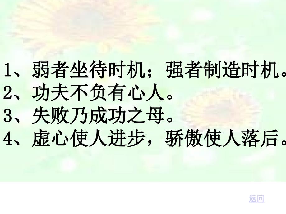 部编六年级语文下册---真理诞生于一百个问号之后--(ppt课件)_第1页