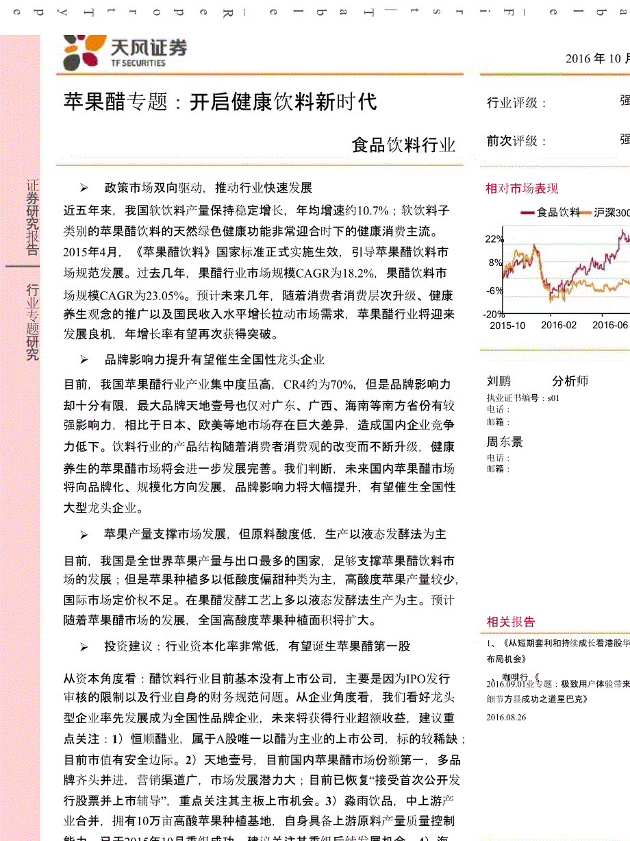 苹果醋专题-开启健康饮料新时代课件_第1页