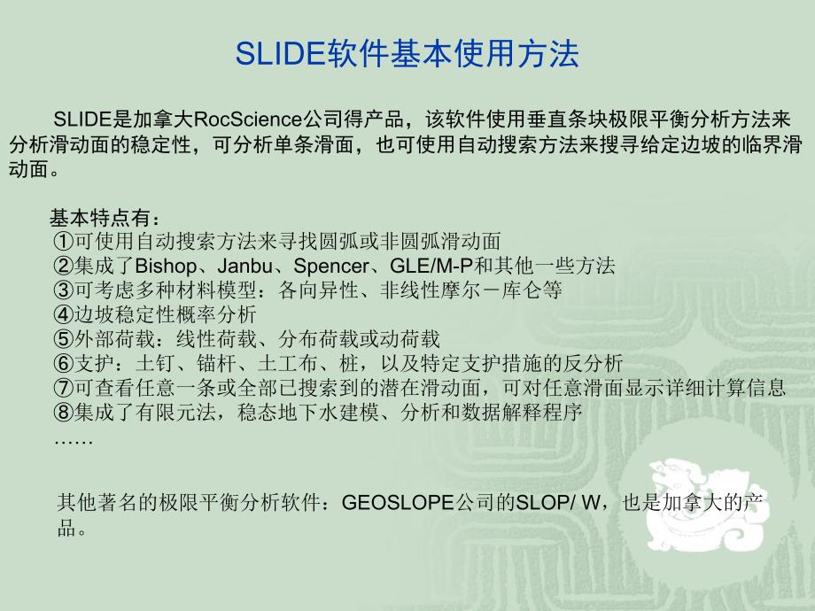 SLIDE软件使用讲解_第1页