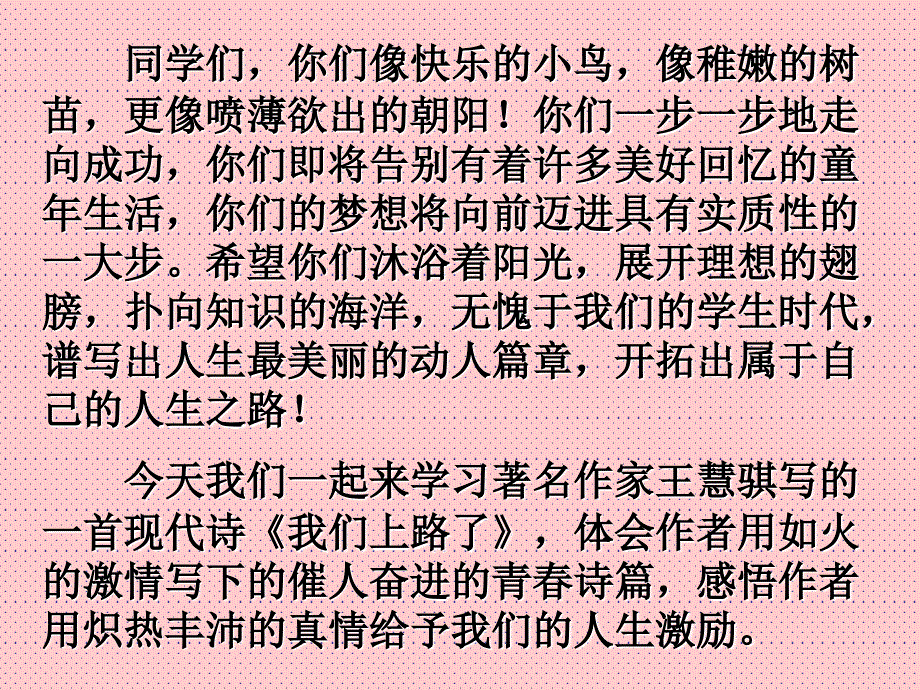 28《我们上路了》_第1页