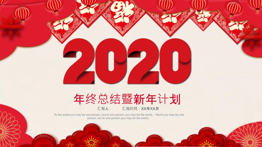 红色背景2020年年终总结个人工作总结公司总结课件_第1页