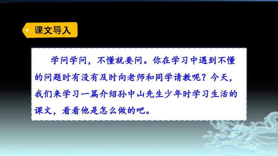 部编版三年级语文上册3不懂就要问(完美版)课件_第1页