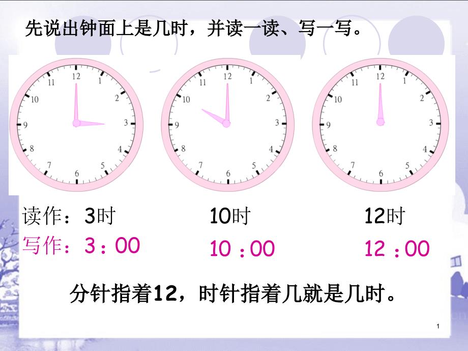 苏教版二年级数学下册《认识几时几分》ppt课件_第1页