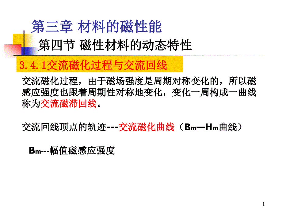 材料的磁性能ppt课件_第1页