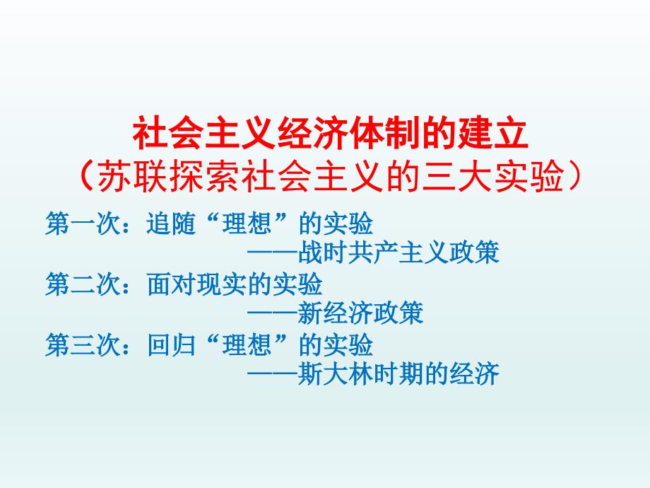 社会主义经济体制的建立ppt课件_第1页