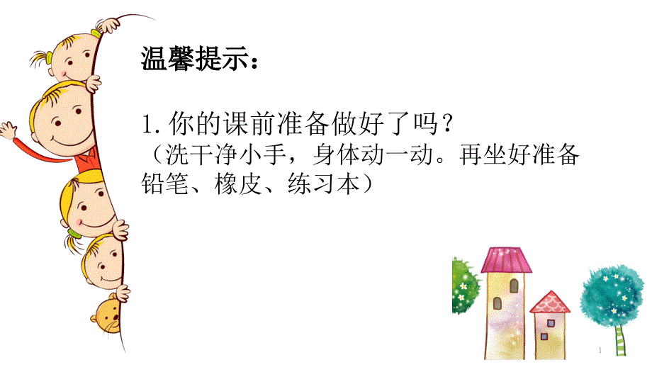 部編版一年級語文下冊識字教學(xué)指導(dǎo)課件_第1頁