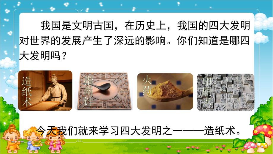 纸的发明教学ppt课件_第1页