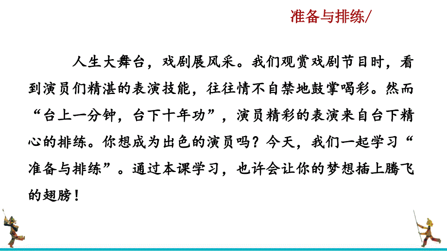 部编版九年级语文下册任务二--准备与排练课件_第1页