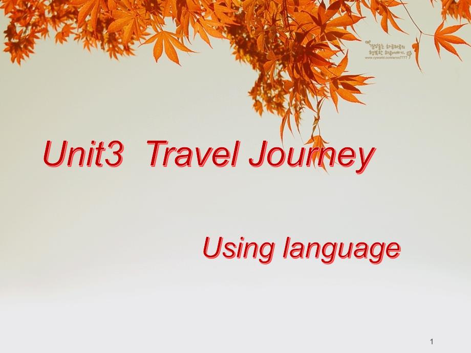 高一必修一Unit3公开课Travel--Journal-Using-language课件_第1页