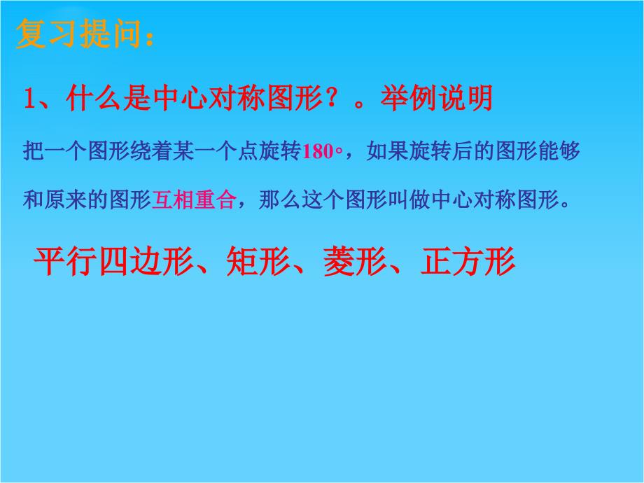 江苏省某中学九年级数学上册-2.2-圆的对称性ppt课件1-(新版)苏科版_第1页