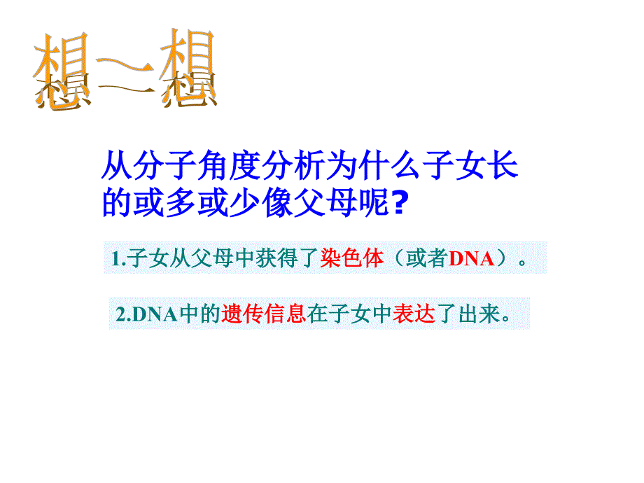 高中生物人教版必修二章：《基因的表达》总结-公开课一等奖ppt课件_第1页