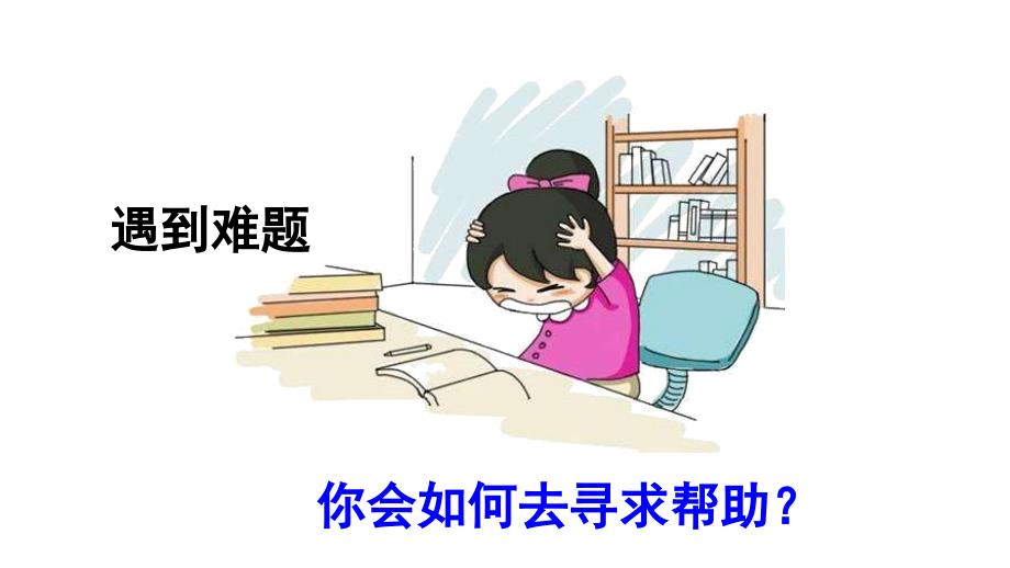 部编人教版小学一年级语文下册口语交际-请你帮个忙课件_第1页