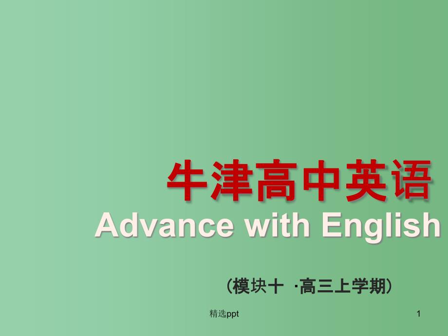 高中英语Unit4LawandorderReading2ppt课件牛津译林版选修_第1页