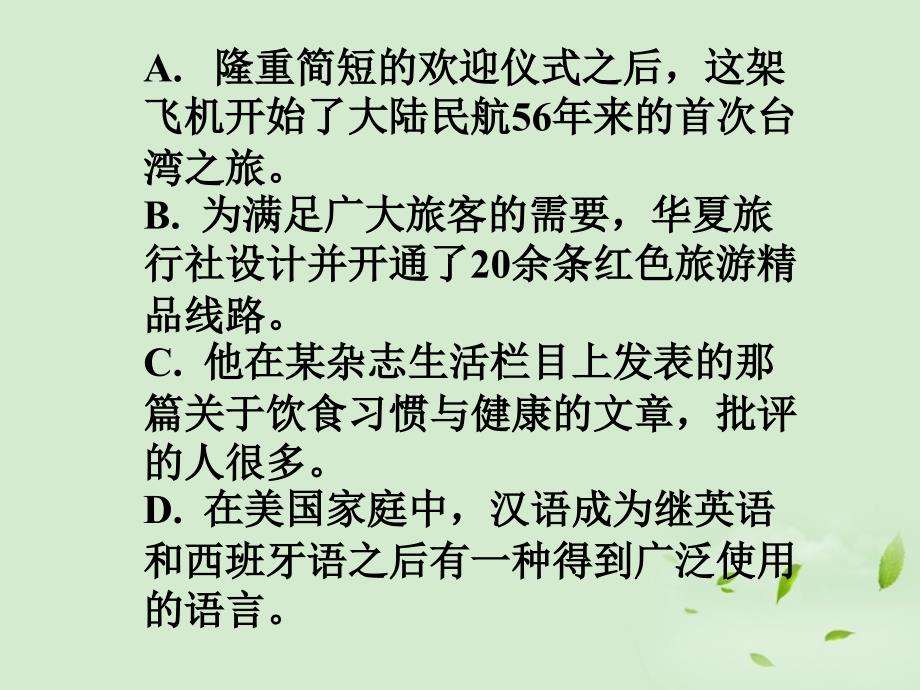 高考语文-《语言文字运用得体》教学复习ppt课件_第1页