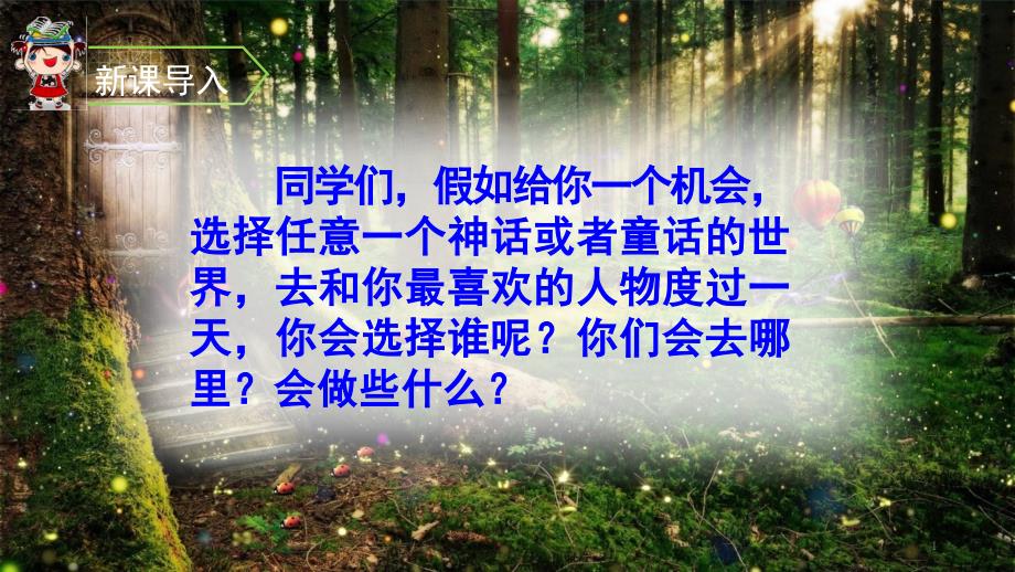 部编四年级上册语文--第四单元-习作、语文园地、快乐读书吧课件_第1页