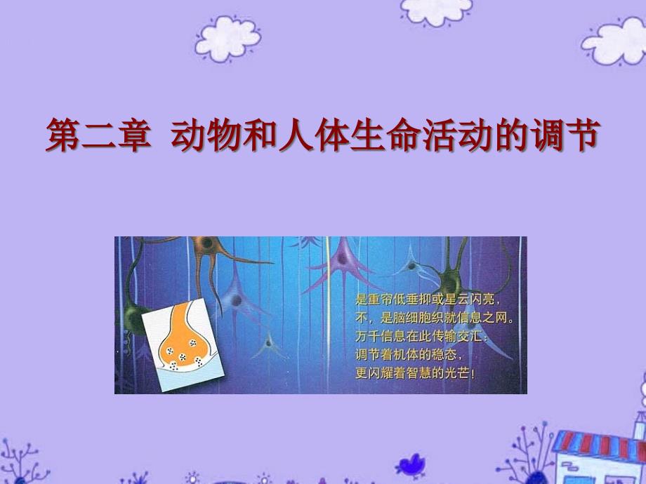 高三生物免疫调节一轮复习ppt课件_第1页