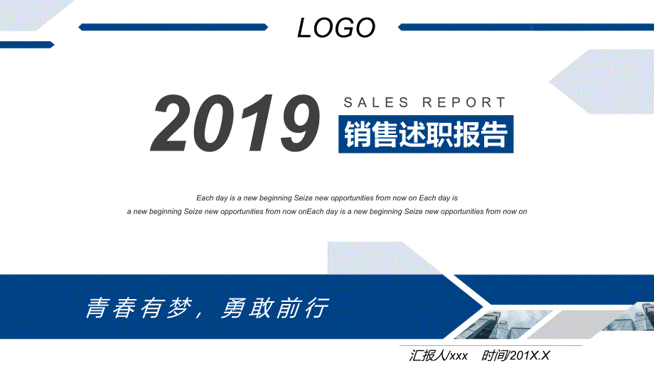 蓝色商务大气销售述职报告PPT模板课件_第1页