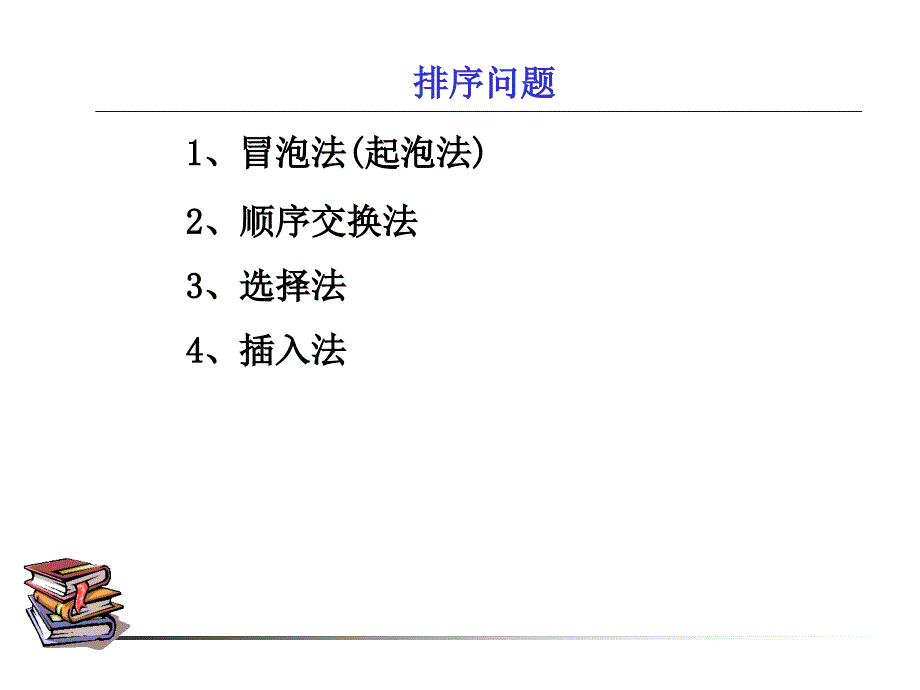 VB教程——排序算法复习_第1页