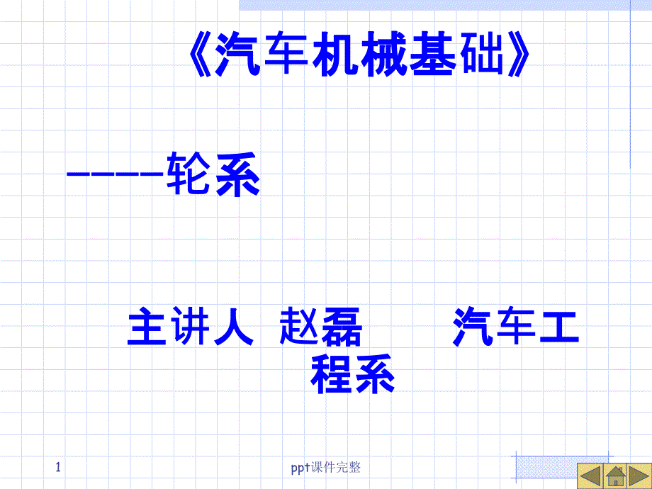 机械基础-轮系课件_第1页