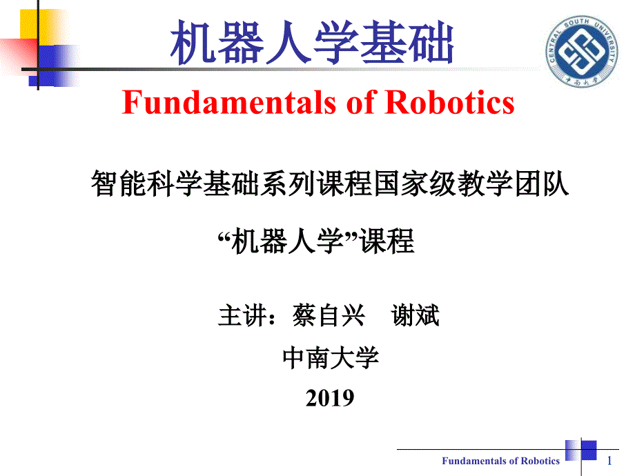 机器人学基础第5章机器人控制课件_第1页