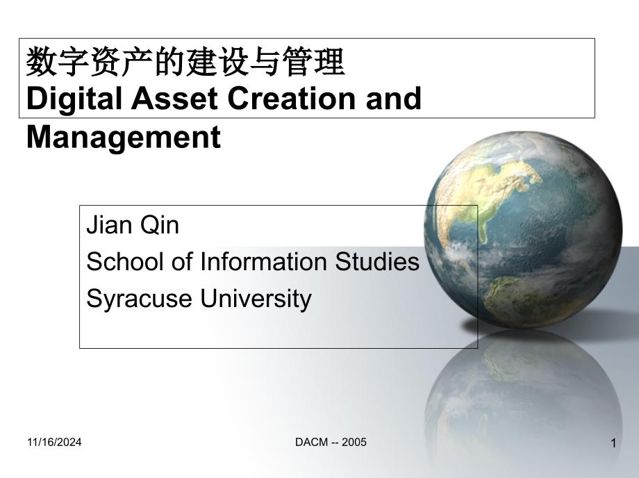 数字资产的建设与管理DigitalAssetCreationandManagement课件_第1页