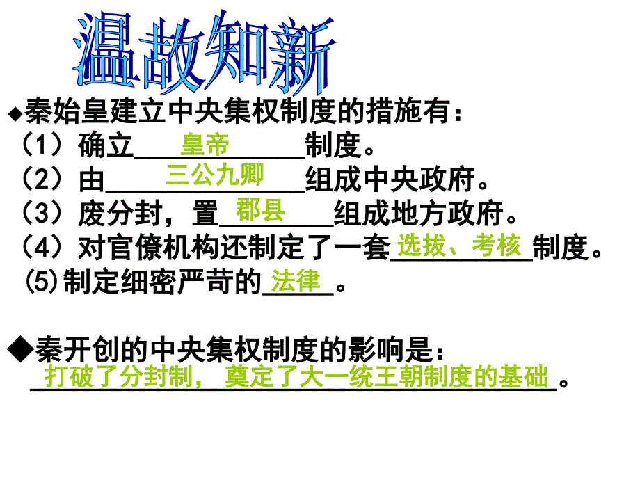 中央集权与地方分权的斗争课件_第1页