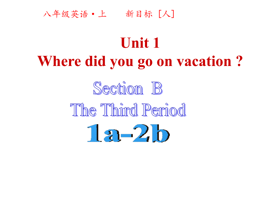 最新人教版八年级上册英语ppt课件第一单元第三课时_第1页