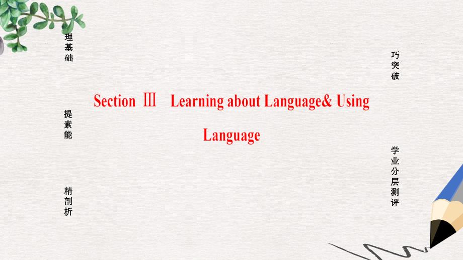 高中英语Unit3TraveljournalSectionLearningaboutLanguageUsingLanguageppt课件新人教版必修_第1页