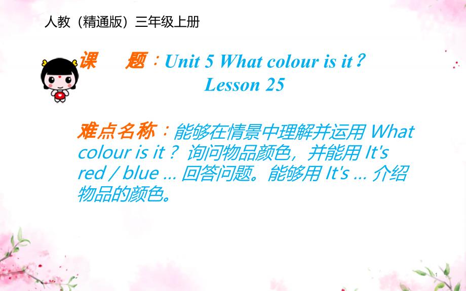 三年级上册英语ppt课件-Unit5---Lesson-25--人教精通版_第1页