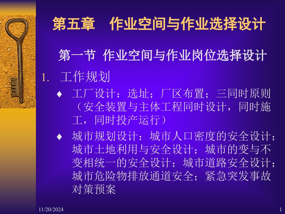 第5章作业空间与作业设计课件_第1页