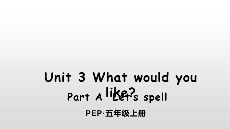 新人教版pep五年级上册英语Unit-3-What-would-you-like-Part-A--Let’s-spellppt课件_第1页