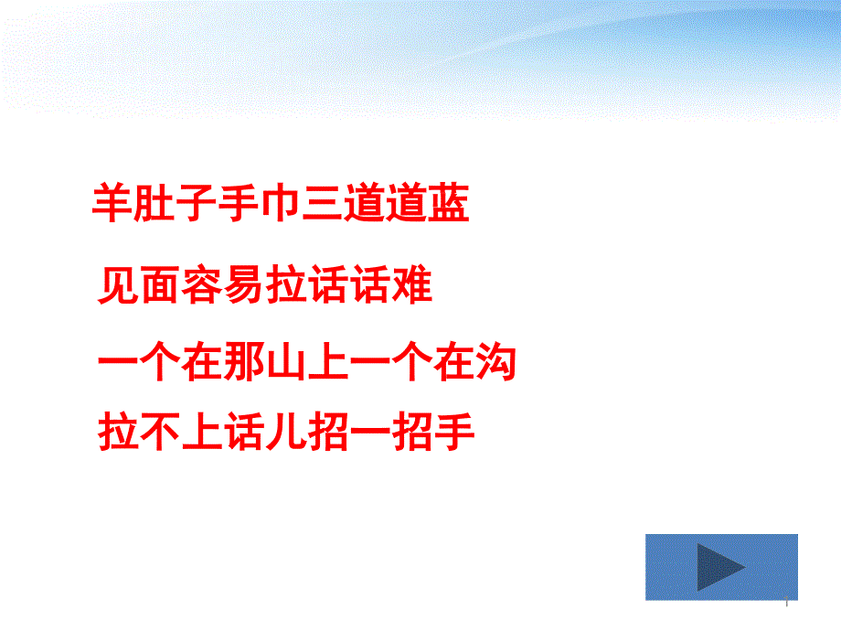 区域水土流失及其治理课件_第1页