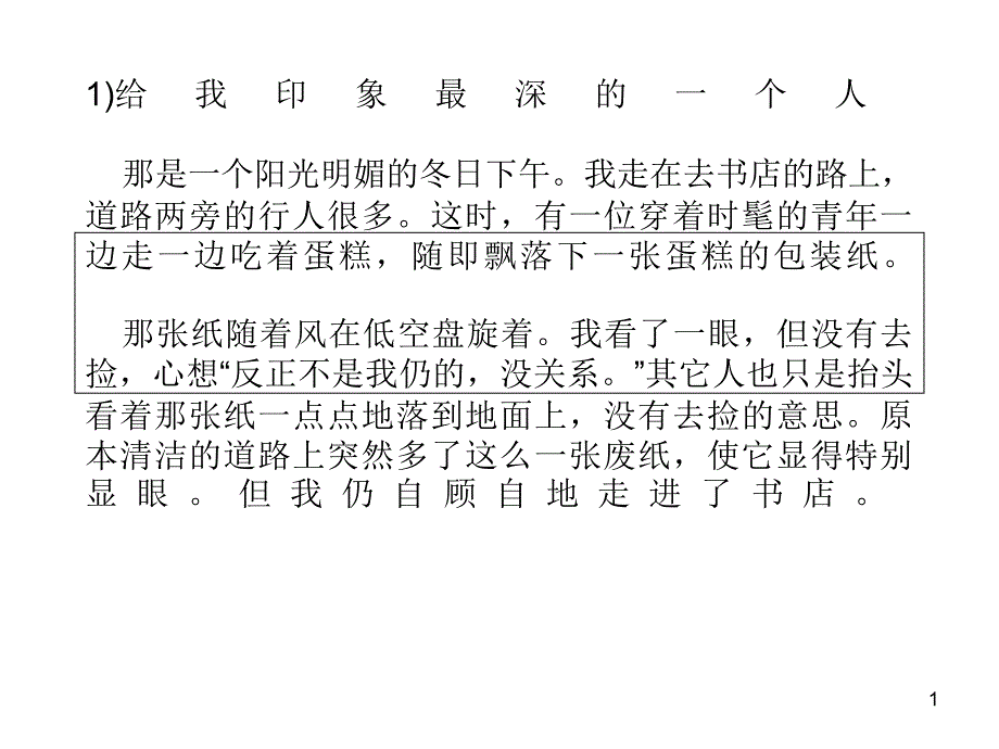 印象最深的一个人课件_第1页