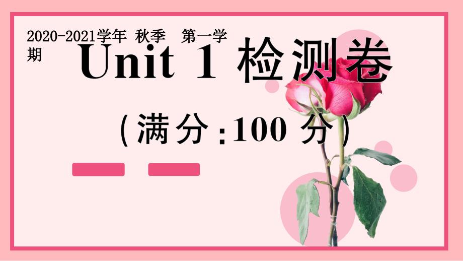 湘少版六年级英语上册Unit-1-检测卷课件_第1页