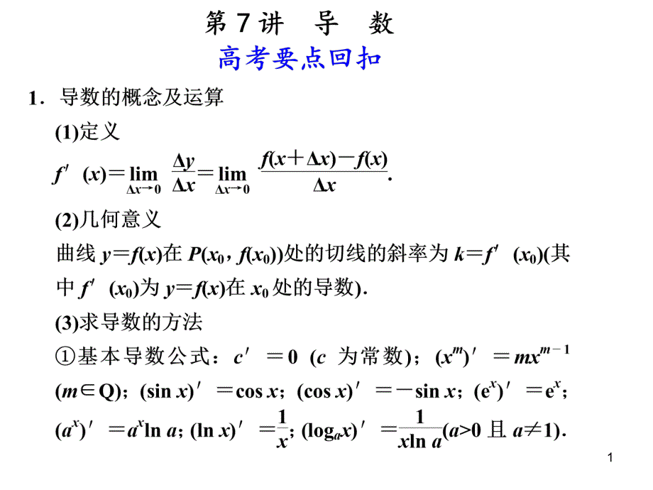 导数专题讲解课件_第1页