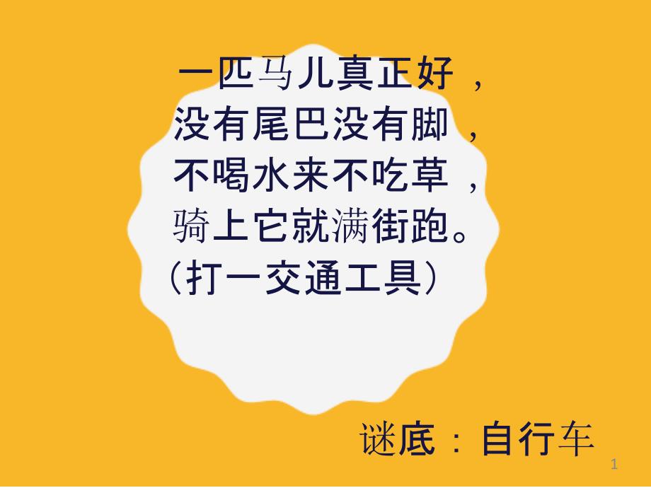 我们身边的交通工具课件_第1页