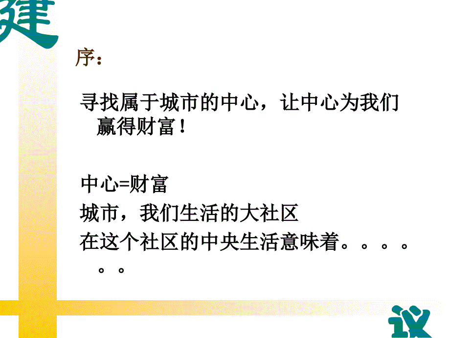 某商业地产项目营销策划方案课件_第1页