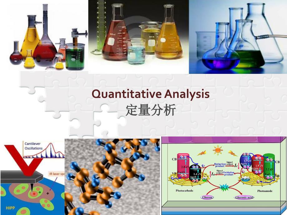 定量分析12重量分析法Gravimetric-s-of-Analysis课件_第1页