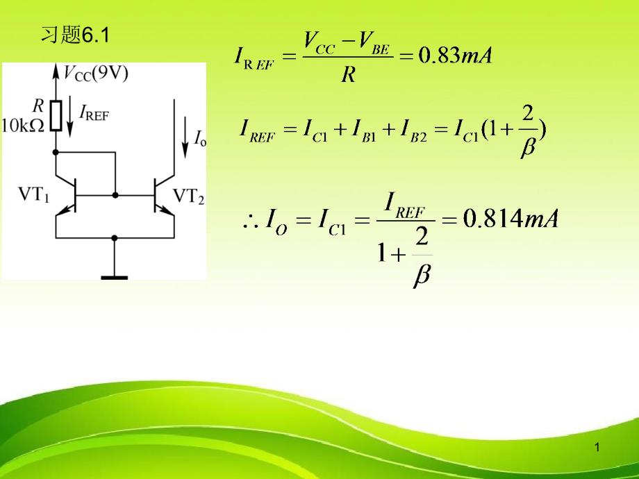 模拟电子电路基础答案第6章答案课件_第1页