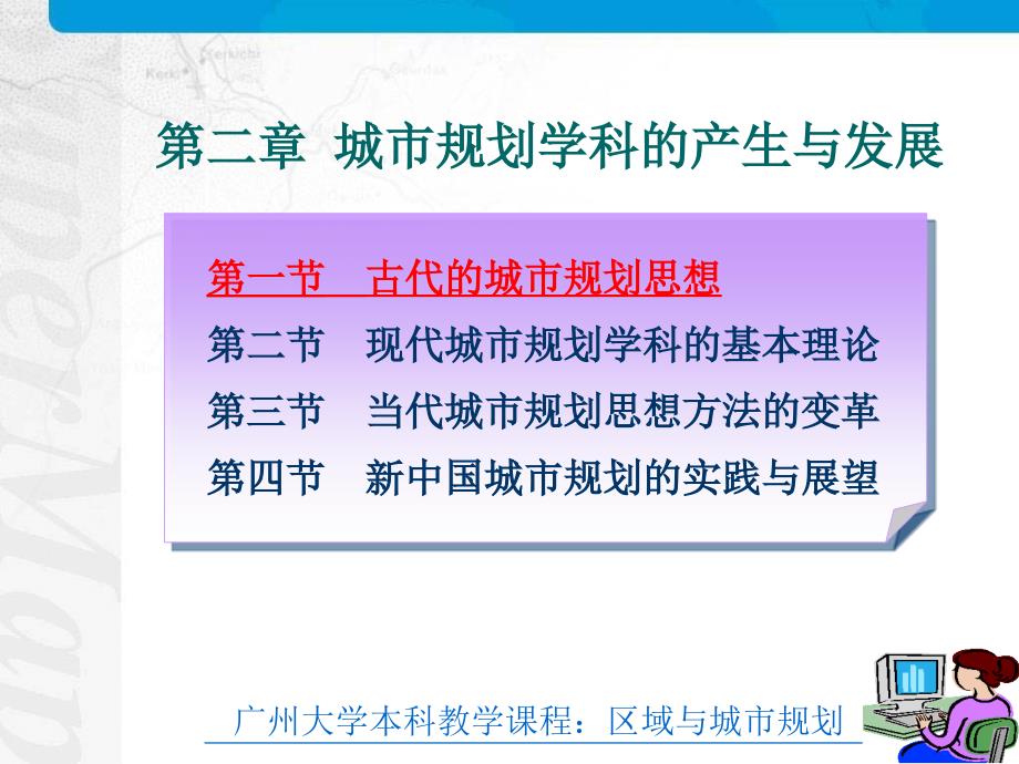 第二部分城市规划学科的产生与发展课件_第1页