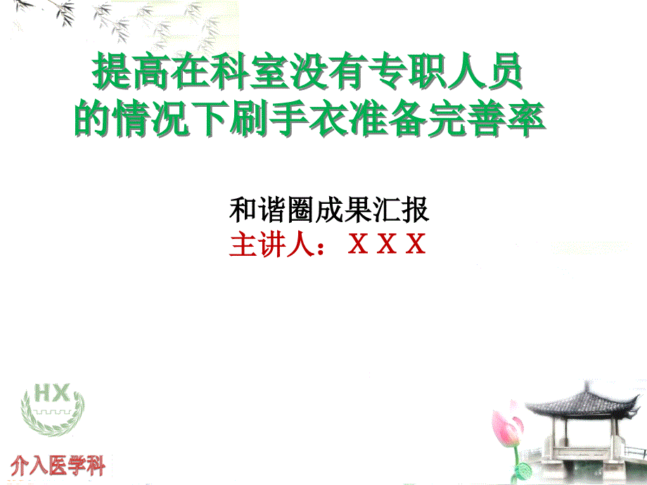 品管圈成果演示课件_第1页