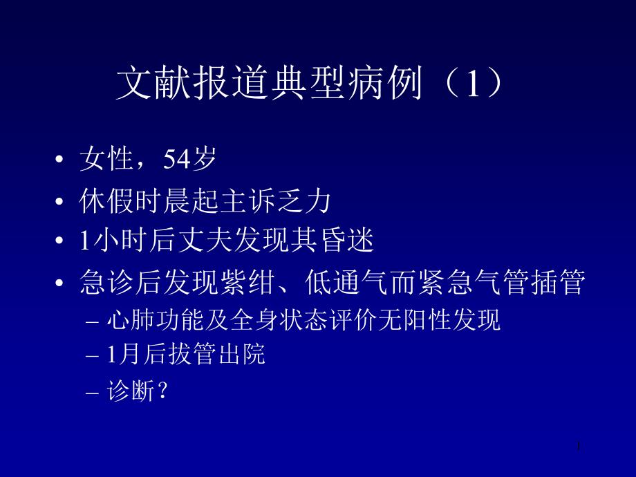 呼吸生理临床应用课件_第1页