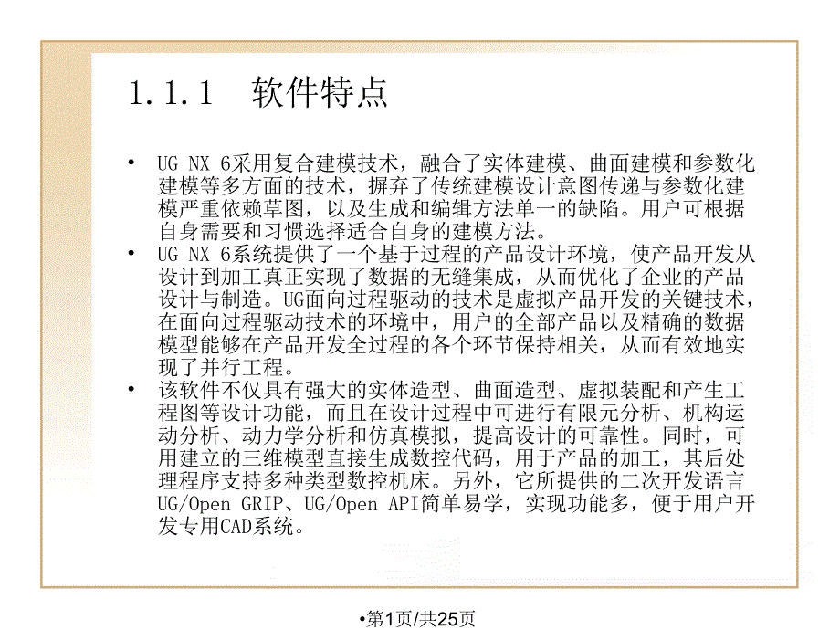 UG实用教程UGNX基础知识课件_第1页