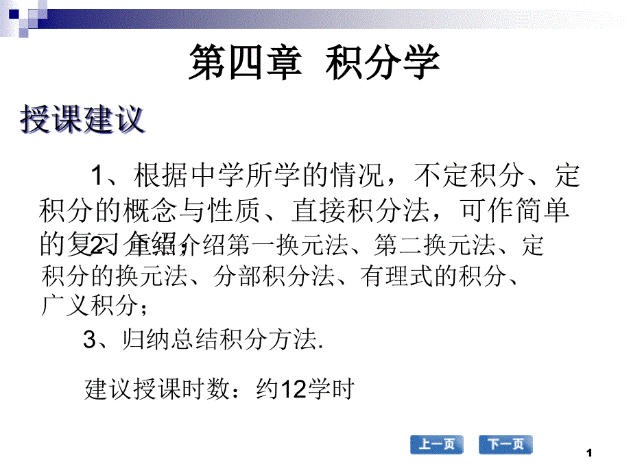 高职应用数学第一节定积分的概念课件_第1页