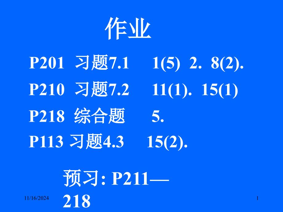 微积分高等数学ppt课件第19讲定积分的应用一_第1页