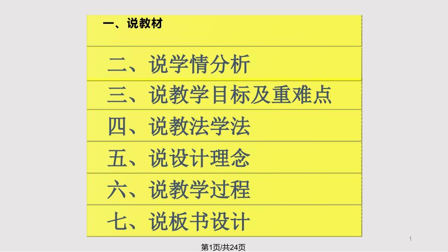 临死前的严监生说课稿解析课件_第1页