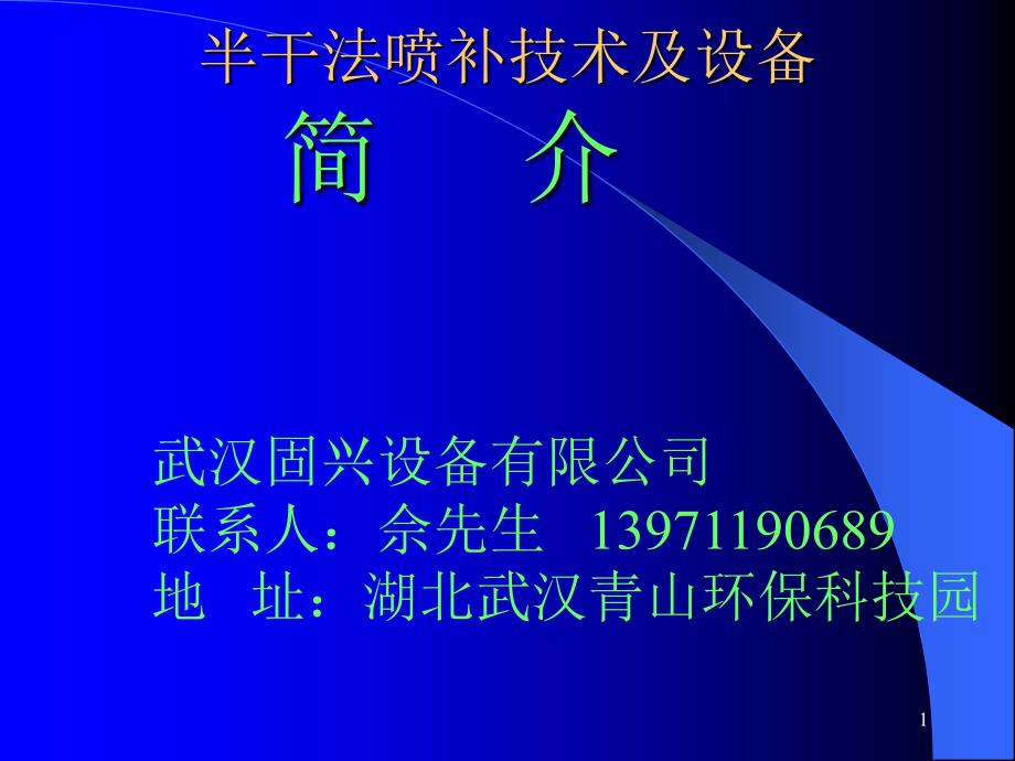 焦炉热修技术课件_第1页