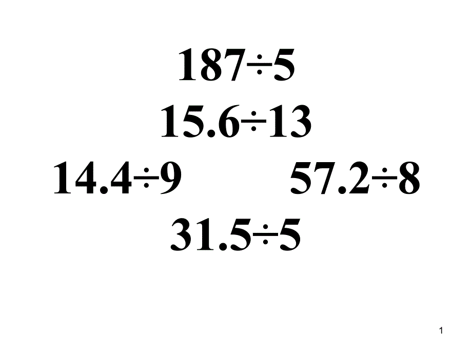 小数除以整数课件_第1页