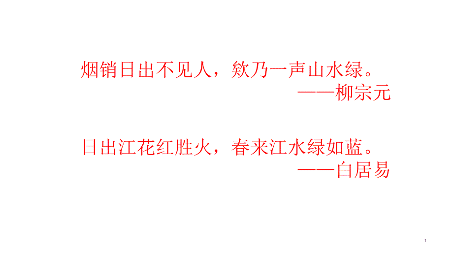 四年级下册语文ppt课件310绿人教部编版_第1页