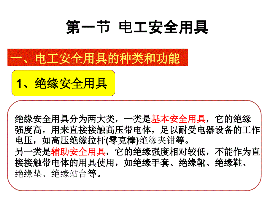 《电工作业》操作资格培训考核教材课件_第1页